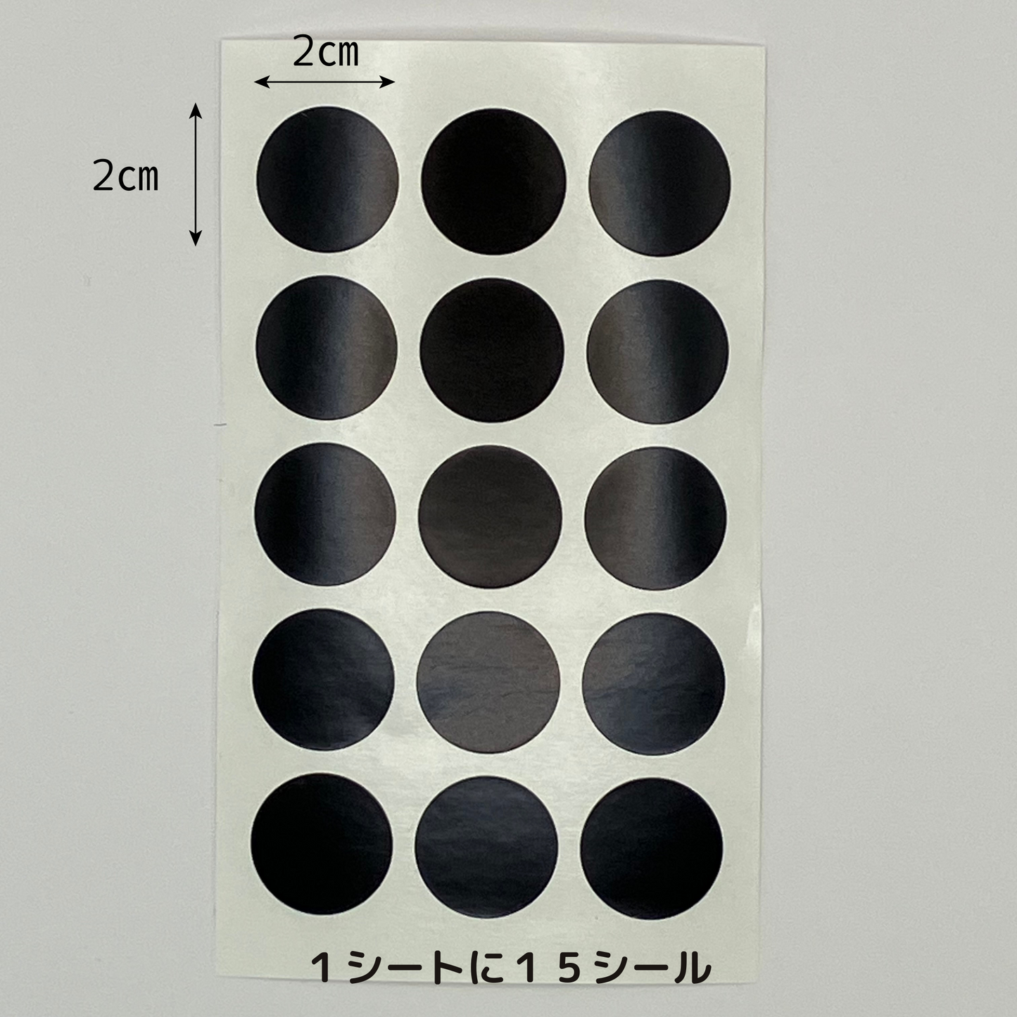 黒目シール（500シート）
